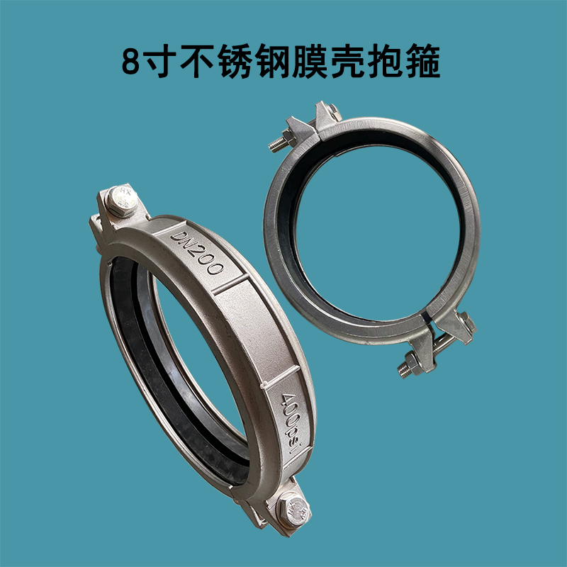 寻乌8寸304不锈钢材质DN200膜壳抱箍带密封圈考贝林哈夫卡400PSI承压